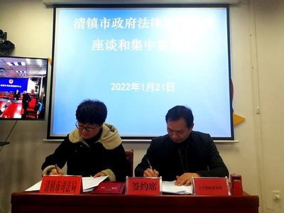 清鎮市“三同步”實現全市黨政機關法律顧問全覆蓋 投融資配套服務
