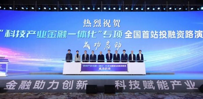 希達電子受邀參加“科技產業金融一體化”專項全國首站投融資路演，助力投融資配套服務發展